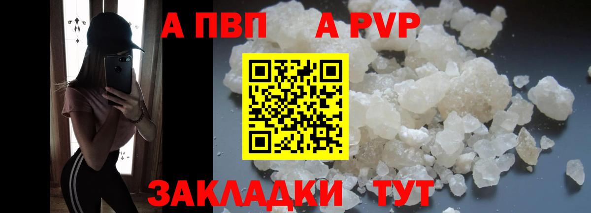 Альфа ПВП крисы CK  дарнет шоп  APVP Crystall  Лесосибирск  Вход с VPN  APVP VHQ 