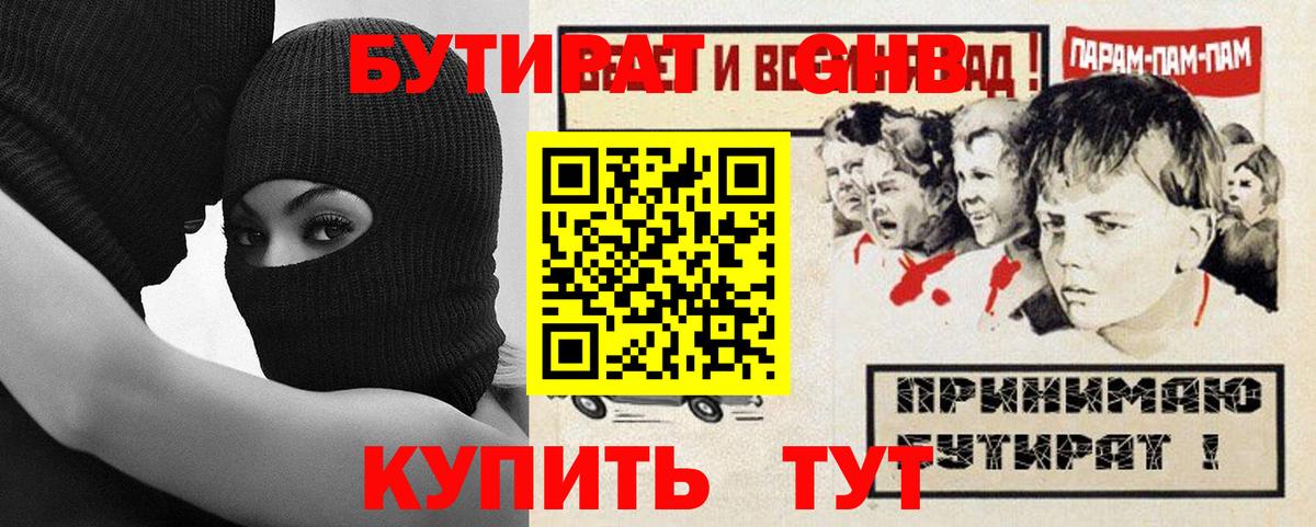 Бутират оксибутират Лесосибирск
