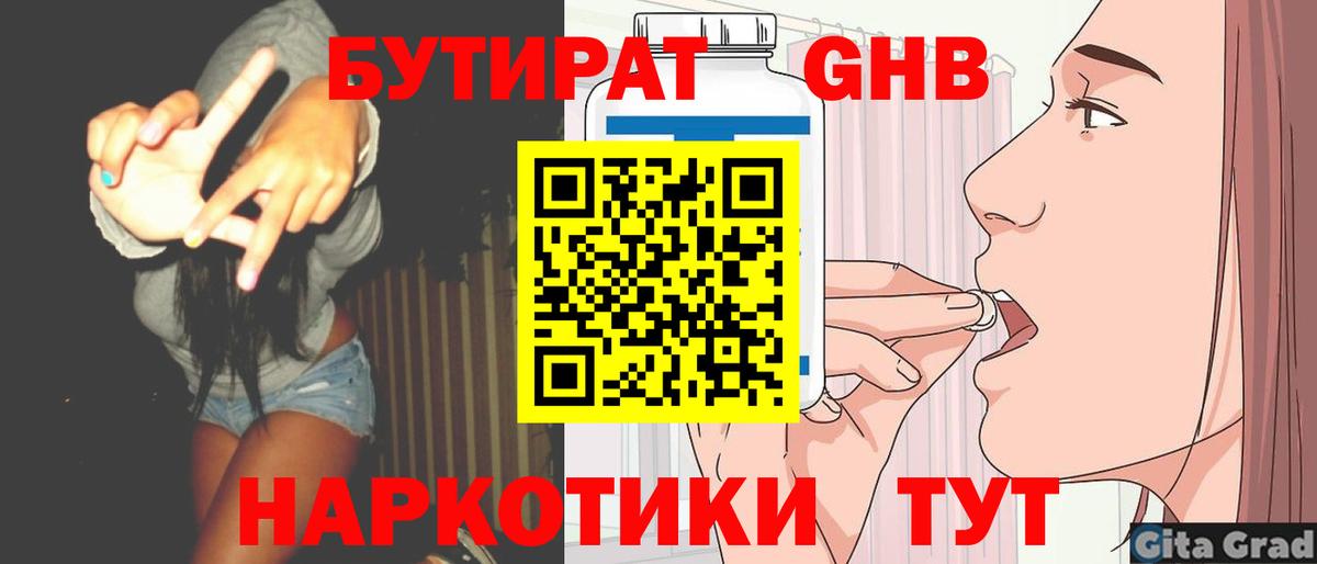Лесосибирск  БУТИРАТ оксибутират  Вход с VPN 