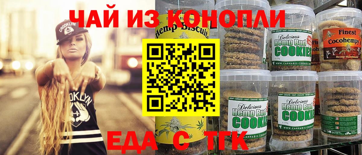 Canna-Cookies конопля Лесосибирск