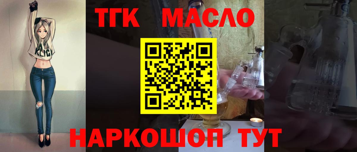 ТГК Wax  Дистиллят ТГК Wax  Лесосибирск  Вход с VPN 